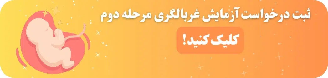 غربالگری اول بارداری